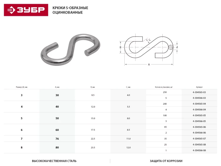 Крюк ЗУБР "МАСТЕР" S-образный, оцинкованный, 8мм, 25 шт 4-304565-08 купить в Нягани