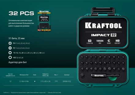 Набор ударных торсионных бит KRAFTOOL Impact, Cr-Mo-V-Nb сталь 26066-H32 купить в Нягани