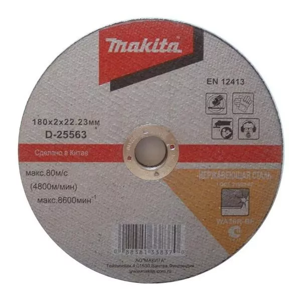 Диск отрезной прямой,ф230х22.2х2.0мм,для нерж. стали Makita D-25579 купить в Нягани