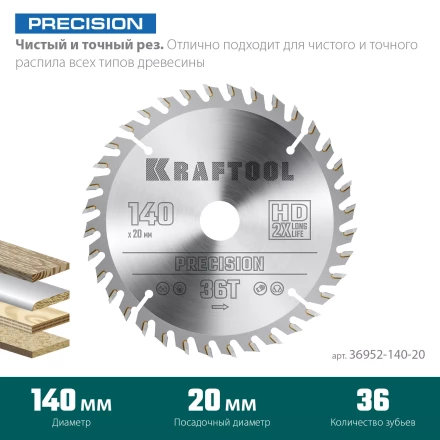 Диск пильный PRECISION, повышенный ресурс 36952-140-20 купить в Нягани