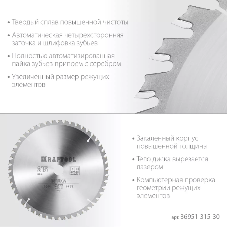 Диск пильный OPTIMA, повышенный ресурс 36951-315-30 купить в Нягани