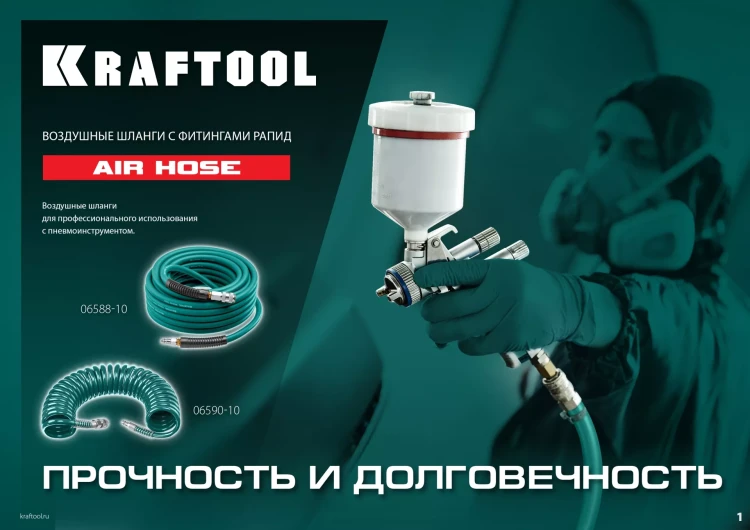 Воздушные шланги KRAFTOOL с фитингами рапид 10х15 мм 06588-20 купить в Нягани