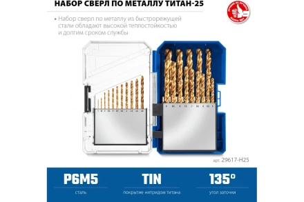 ЗУБР ТИТАН 25шт (1-13мм) сталь Р6М5, класс А, титановое покрытие, пласт.бокс, набор сверл по металлу (29617-H25) купить в Нягани