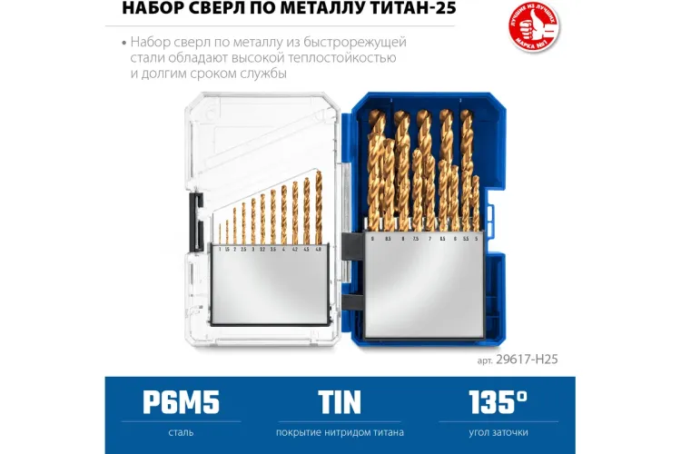 ЗУБР ТИТАН 25шт (1-13мм) сталь Р6М5, класс А, титановое покрытие, пласт.бокс, набор сверл по металлу (29617-H25) купить в Нягани