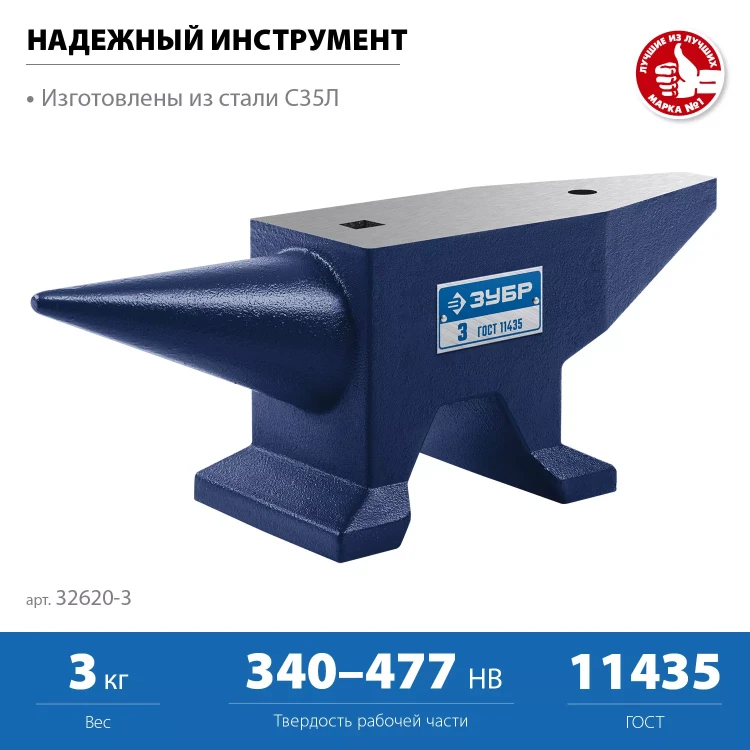 ЗУБР 3 кг, стальная наковальня, Профессионал (32620-3) купить в Нягани