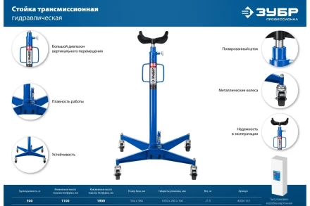 ЗУБР 0.5 т, 1100 - 1900 мм, гидравлическая трансмиссионная стойка, Профессионал (43061-0.5) купить в Нягани