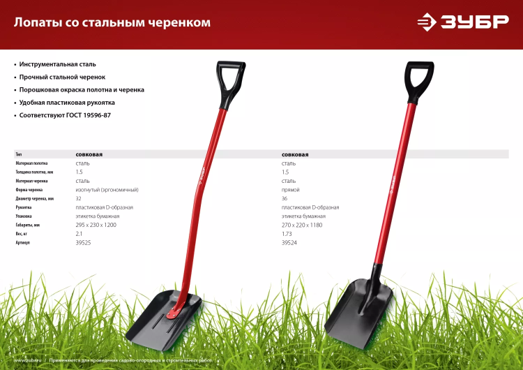 ЗУБР МАСТЕР, 295 х 230 х 1200 мм, полотно 1.5 мм, закалено, стальной изогнутый черенок с рукояткой, тип ЛСП, совковая лопата (39525) купить в Нягани
