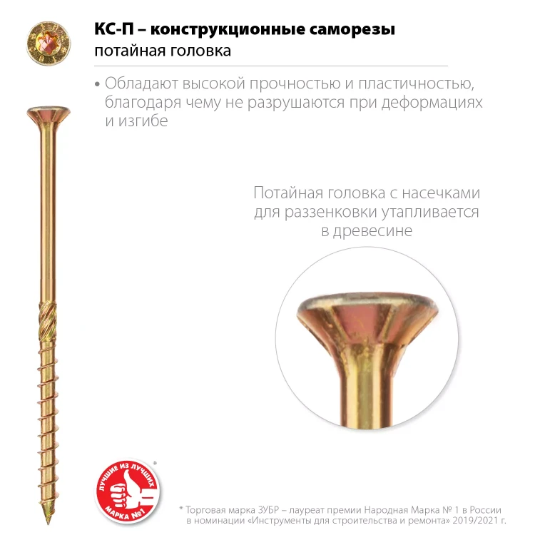 ЗУБР КС-П, 50 х 3.5 мм, TX20, потайная головка, желтый цинк, 250 шт, конструкционный саморез, Профессионал (30041-35-050) купить в Нягани