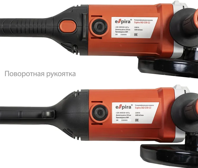 УШМ ESPIRA AGI-230-22 (230 мм, 220-240В,50/60 Гц, мощность 2200Вт, 6600 об/мин, 5.6 кг), 400754 купить в Нягани