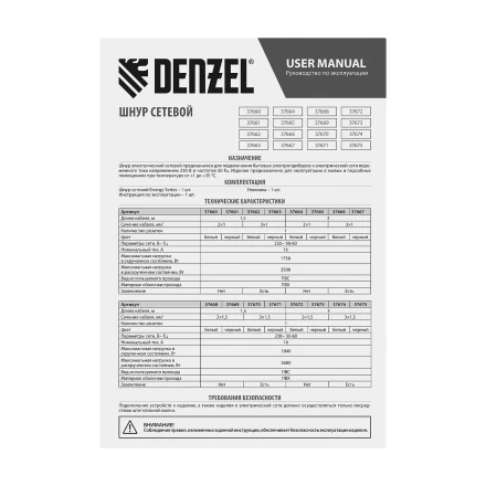 Шнур сетевой Denzel Energy Series, ПВС, 3 м, 2 x 1,5 мм, с неразборной вилкой, белый, 3 м, 37672 купить в Нягани