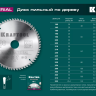 Диск пильный Multi Material, повышенный ресурс 36953-160-20 купить в Нягани