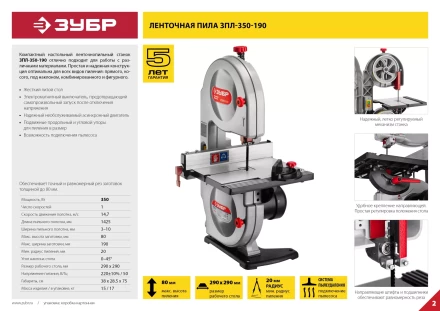 Ленточная пила ЗПЛ-350-190 серия МАСТЕР купить в Нягани