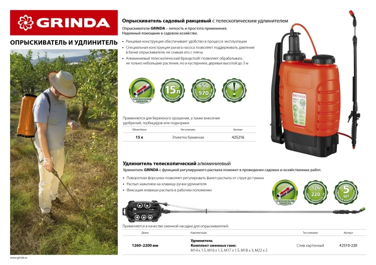 Опрыскиватель садовый GRINDA "Fine Spray", ранцевый, телескопический удлинитель, 15л 425216 купить в Нягани