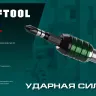 Биты для ударных шуруповертов KRAFTOOL Impact Pro PH 26191-2-50-S2 купить в Нягани