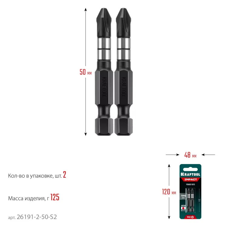 Биты для ударных шуруповертов KRAFTOOL Impact Pro PH 26191-2-50-S2 купить в Нягани
