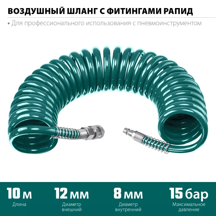 Воздушный спиральный шланг KRAFTOOL с фитингами рапид 8х12 мм 06590-10 купить в Нягани