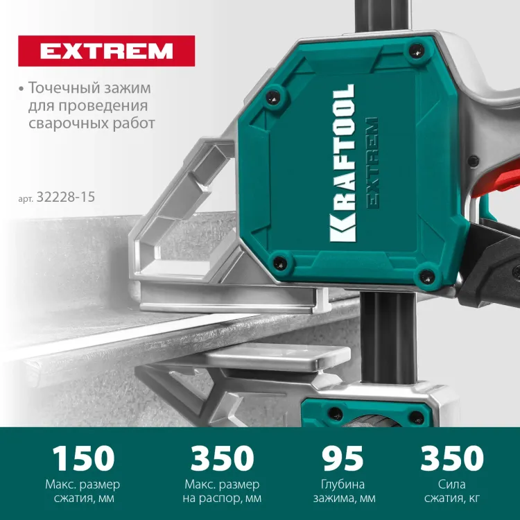 Струбцина Extrem ручная пистолетная KRAFTOOL 32228-15_z01 металлический корпус 150/95 мм купить в Нягани
