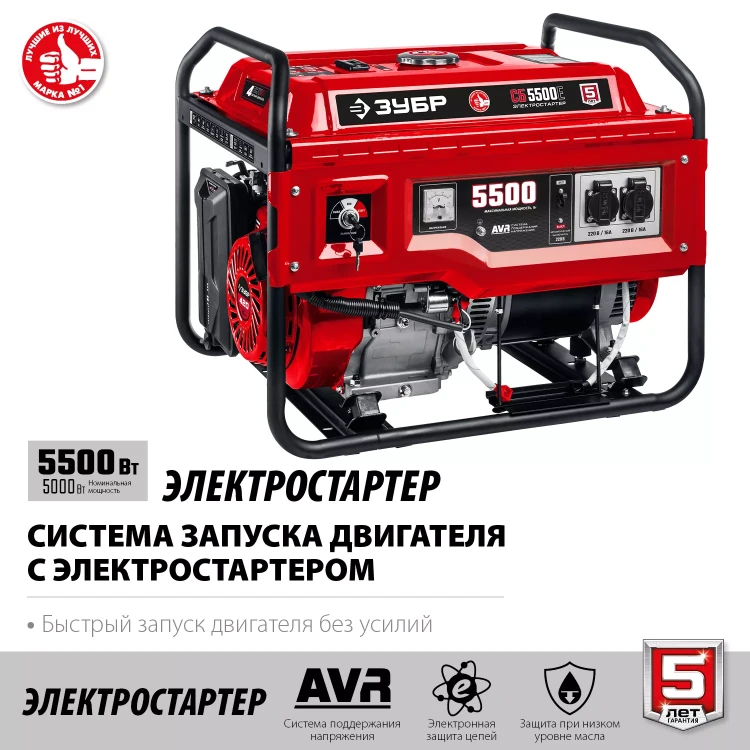 ЗУБР 5500 Вт, бензиновый генератор с электростартером (СБ-5500Е) купить в Нягани