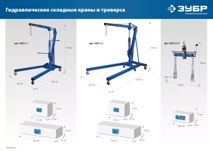 ЗУБР 0.7 т, траверса для гидравлического крана, Профессионал (43015-0.7) купить в Нягани