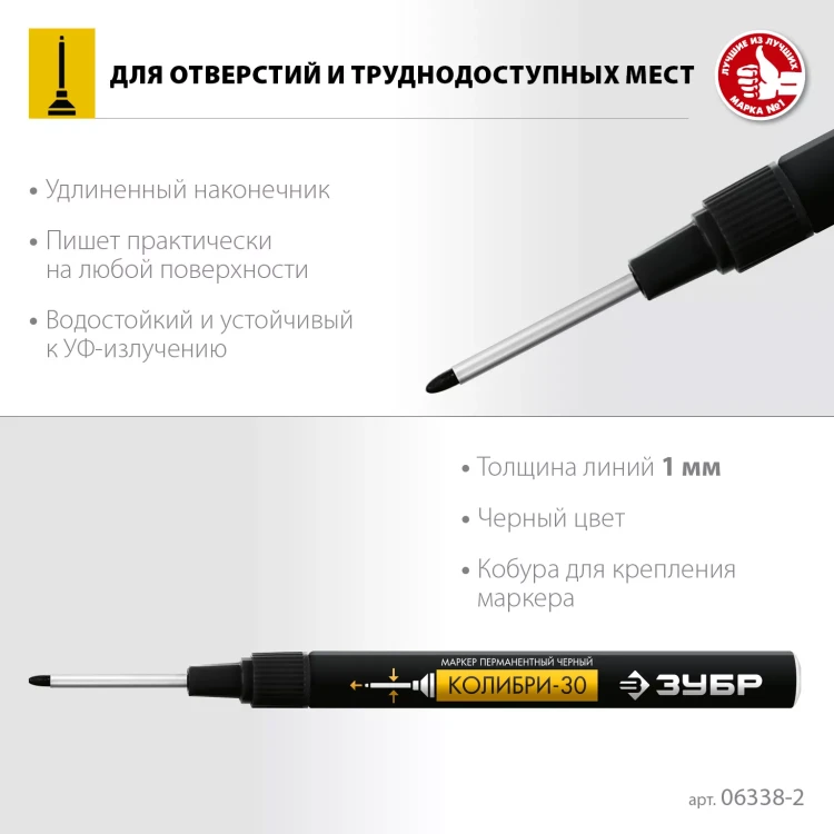 ЗУБР Колибри-30 черный, наконечник L 30 мм,  2.8 мм, перманентный маркер для отверстий (06338-2) купить в Нягани