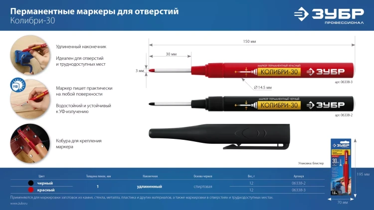 ЗУБР Колибри-30 черный, наконечник L 30 мм,  2.8 мм, перманентный маркер для отверстий (06338-2) купить в Нягани