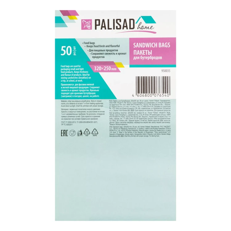 Пакеты для бутербродов, 320 x 250 мм, 50 шт, рулон, Home Palisad 950035 купить в Нягани