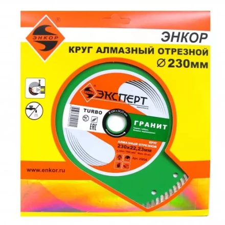 Круг алм ф230х22 гранит Эксперт турбо Энкор 25834 купить в Нягани