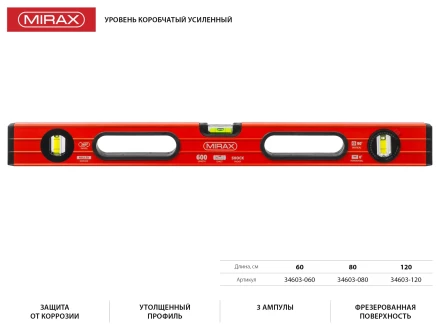 Уровень коробчатый усиленный MIRAX, фрезерованная поверхность, утолщенный профиль, 3 противоударных ампулы (1 поворотная на 360 град), с ручками, 80 см 34603-080 купить в Нягани