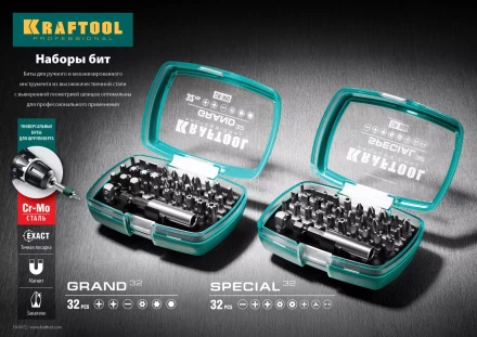 Набор специальных бит 2610-H32 купить в Нягани