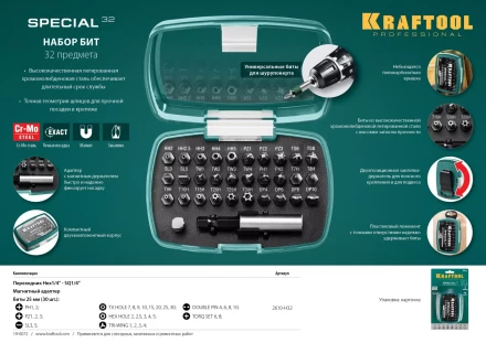 Набор специальных бит 2610-H32 купить в Нягани
