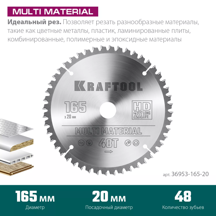 Диск пильный Multi Material, повышенный ресурс 36953-165-20 купить в Нягани