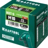 Заклепки резьбовые KRAFTOOL 311707-10 купить в Нягани