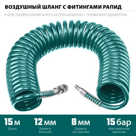 Воздушный спиральный шланг KRAFTOOL с фитингами рапид 8х12 мм 06590-15 купить в Нягани