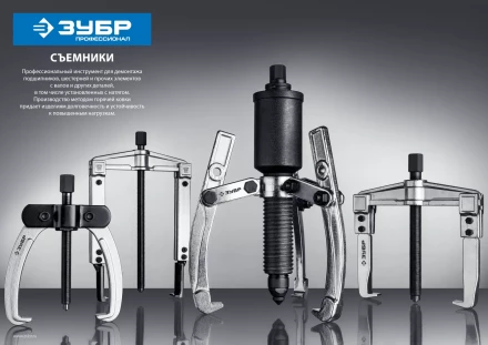 Наборы съемников со сменными захватами универсальных серия ПРОФЕССИОНАЛ купить в Нягани