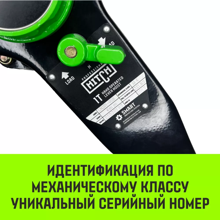 Таль ручная рычажная HITCH LH201-GSB 1 т 9 м. Гальваническая цепь. Защита от перегруза (SZ060971) купить в Нягани
