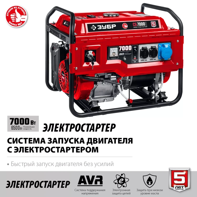 ЗУБР 7000 Вт, бензиновый генератор с электростартером (СБ-7000Е) купить в Нягани