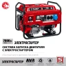 ЗУБР 7000 Вт, бензиновый генератор с электростартером (СБ-7000Е) купить в Нягани