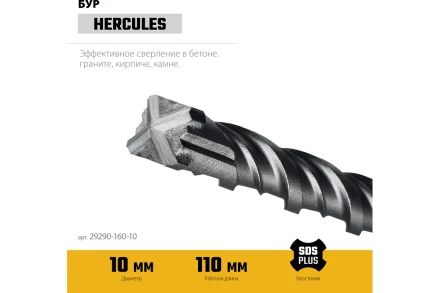 STAYER HERCULES-4Х 10x160 мм, SDS-plus бур купить в Нягани