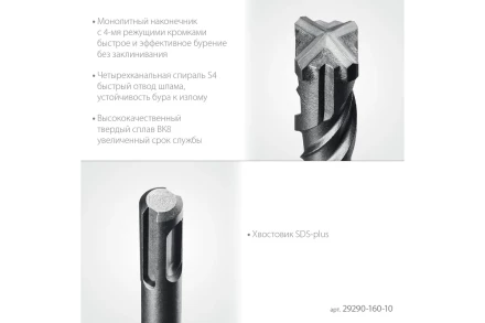 STAYER HERCULES-4Х 10x160 мм, SDS-plus бур купить в Нягани