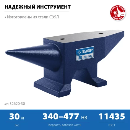 ЗУБР 30 кг, стальная наковальня, Профессионал (32620-30) купить в Нягани