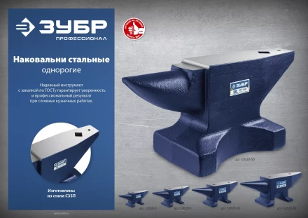 ЗУБР 30 кг, стальная наковальня, Профессионал (32620-30) купить в Нягани