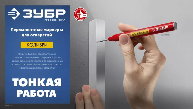 ЗУБР Колибри-30 красный, наконечник L 30 мм,  2.8 мм, перманентный маркер для отверстий (06338-3) купить в Нягани