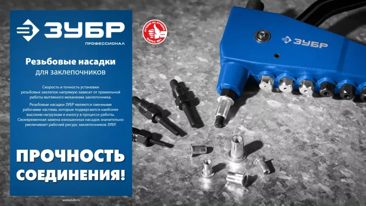 ЗУБР сменная насадка М4 для заклепочника К-М6 (31196-M4) купить в Нягани