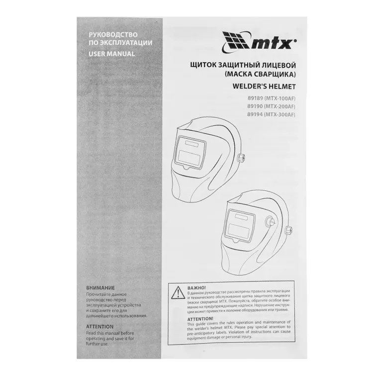 Щиток защитный лицевой (маска сварщика) MTX MTX-300AF, размер см. окна 93х43, DIN 4/9-13, 89194 купить в Нягани