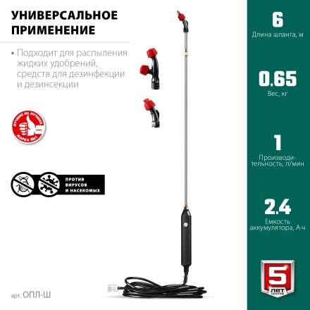 Аккумуляторный опрыскиватель без бака (ОПЛ-Ш) купить в Нягани