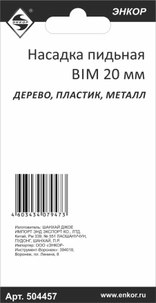 Насадка пильная сегментная BIM 88мм Энкор 50475 купить в Нягани