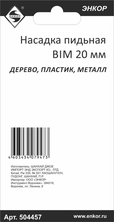 Насадка пильная сегментная BIM 88мм Энкор 50475 купить в Нягани