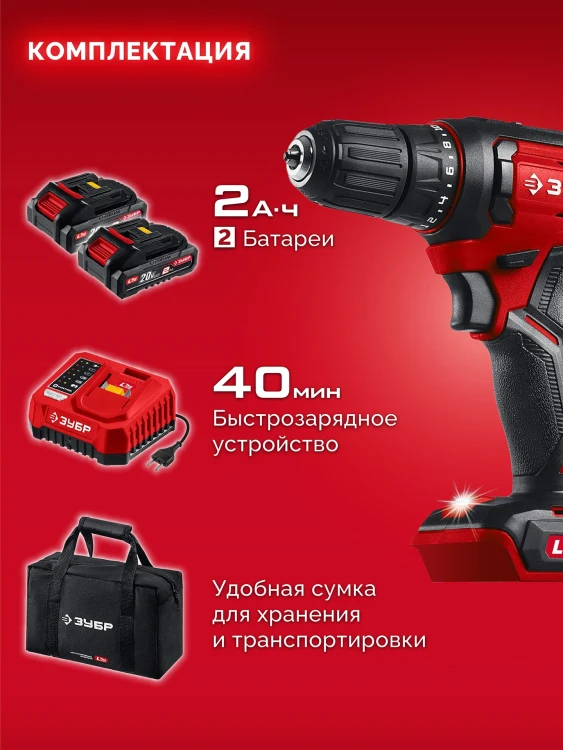 ЗУБР 20 В, 40 Нм, 2 АКБ LMS (2 Ач), дрель-шуруповерт, сумка (ДШ-40-22) купить в Нягани