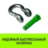 Скоба омегообразная с резьбой HITCH G209 6.5 т (SZ072021) купить в Нягани