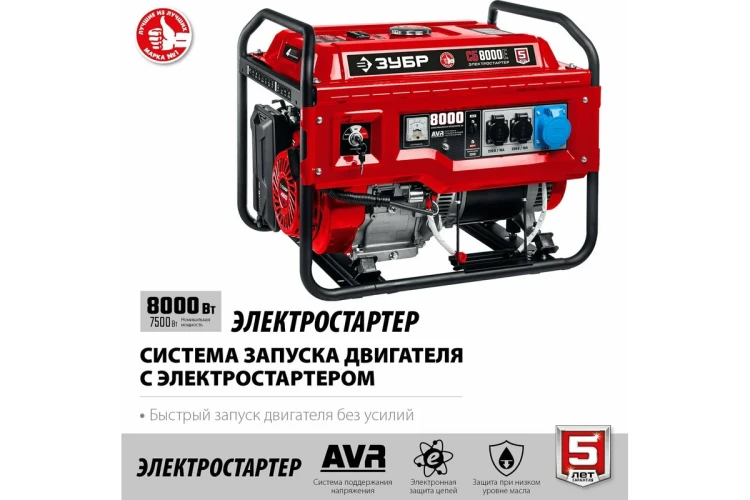 ЗУБР 8000 Вт, бензиновый генератор с электростартером (СБ-8000Е) купить в Нягани